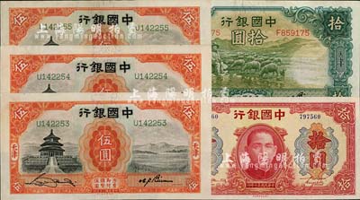 中国银行纸币共5枚，详分：1931年伍圆3枚连号，天津地名，单字轨；1934年牧羊图拾圆，天津地名，单字轨；1941年大东版红天坛拾圆，无字轨；海外回流品，九至九八成新