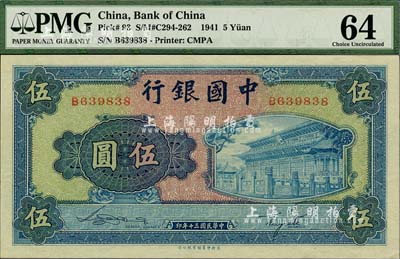 民国三十年（1941年）中国银行商务版岱庙图伍圆，单字轨，海外藏家出品，全新