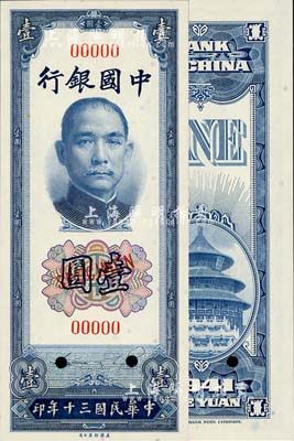民国三十年（1941年）中国银行美钞版竖式壹圆样本券，全新