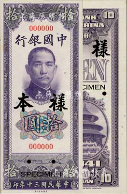 民国三十年（1941年）中国银行美钞版竖式拾圆样本券，正背共2枚，全新