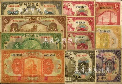 交通银行纸币11枚，详分：1914年上海伍圆、山东伍圆、红色天津伍圆签章版(领券{112}号)、红色天津伍圆印章版2枚、天津拾圆；1927年山东壹圆，天津壹圆、伍圆、拾圆3全；1935年德纳罗版拾圆；海外藏家出品，七至八成新，敬请预览