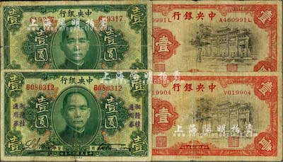 中央银行纸币4枚，详分：1923年“湘赣桂通用券”绿色壹圆、无字轨无地名版绿色壹圆，1936年中华版黑牌坊壹圆2枚；柏文先生藏品，七成新