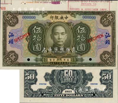 民国十二年（1923年）中央银行美钞版伍拾圆样本券，汕头地名，上端带有印刷版铭，少见，九六成新