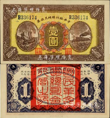 民国十五年（1926年）中央银行临时兑换券壹圆，蓝色号码券，背印国民革命军总司令部蒋中正之告示；资深藏家出品，上佳品相，九成新