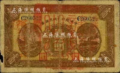 民国十五年（1926年）中央银行临时兑换券壹圆，蓝色号码券，正面加盖“赣县之印”大关防，此种版式甚为少见；柏文先生藏品，边有小损，近七成新