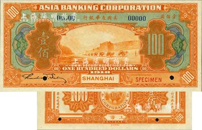 1918年美国友华银行壹佰圆样本券，上海地名；森本勇先生藏品，全新