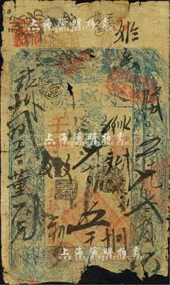 壬子年（1852年，即咸丰二年）永盛号大钱五千，上印梅兰竹菊及八仙图，且有“通州东门”地名，乃属直隶顺天府通州（今属北京）钱庄钞票；森本勇先生藏品，源于香港前辈名家陈建宇先生之旧藏，罕见，下边有缺损，近六成新