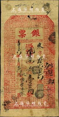 光绪二十六年（1900年）天字银钱号（银票）凭帖取京平足银壹两，址设骡马市大街，上印三星八仙、和合二仙及东晋王羲之《兰亭集序》古文；此种老北京银票因发行于“庚子事变”前夕，故而存世极为罕见；森本勇先生藏品，源于香港前辈名家陈建宇先生之旧藏，七成新