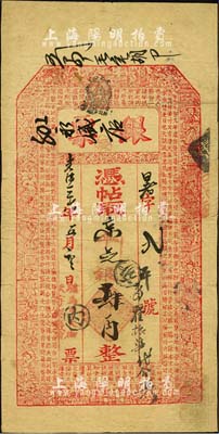 光绪二十六年（1900年）天字银钱号（银票）凭帖取京平足银肆两，址设骡马市大街，上印三星八仙、和合二仙及东晋王羲之《兰亭集序》古文；此种老北京银票因发行于“庚子事变”前夕，故而存世极为罕见；森本勇先生藏品，源于香港前辈名家陈建宇先生之旧藏，八成新