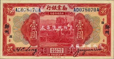 民国拾年（1921年）劝业银行美钞版壹圆，郑州地名，加印“库”字；森本勇先生藏品，九八成新