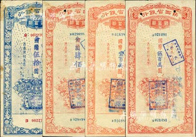 陕西省银行储蓄部礼券4种，详分：红色版1948年国币壹百万圆、伍百万圆、1949年国币改金圆肆佰圆，蓝色版1949年国币改金圆伍拾圆；森本勇先生藏品，七五至八五成新