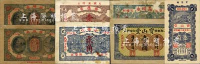 文登县民间钞票7种，详分：义增永1930年贰角，余德堂1931年壹角、贰角，福顺永1935年壹圆，福增永1935年壹圆，宝山堂壹角、1936年壹圆；森本勇先生藏品，其中3枚为森本勇、蔡小军编著《山东民间钞票》一书之图片实物，六至九五成新