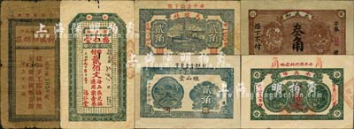 牟平县民间钞票6种，详分：永兴隆1924年壹佰文改壹角，福仁堂1930年贰佰文，永盛和叁角，恒山堂1934年贰角，天增祥1935年贰角，新盛和網庄国币壹圆；森本勇先生藏品，六至八五成新