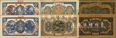 牟平县民间钞票6种，详分：德生祥贰角，成兴号1935年贰角，仁生德1935年壹圆，仁合德壹圆，仁合德壹圆加盖“阜丰堂记”戳记，维新工厂1938年壹圆；森本勇先生藏品，六至九五成新