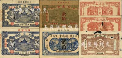 海阳县民间钞票7种，详分：复成东1934年贰角，长盛德1938年贰角，福和祥1938年贰角，德源盛1935年壹角、贰角，仁德堂1938年贰角，鹿鸣居1939年伍角；森本勇先生藏品，其中2枚有破损，五至九五成新