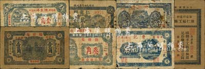 海阳县民间钞票7种，详分：晋记1937年伍角，勤耕堂1939年叁角，仁聚恒1939年贰角，瑞祥泰1939年壹角，致仁堂1939年叁角，源生祥1941年壹角，聚仁福工厂壹圆；森本勇先生藏品，其中1枚有贴补，六至七五成新