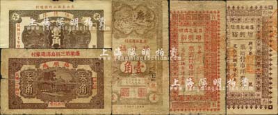 蓬莱县民间钞票5种，详分：增兴裕市洋叁分、伍分，福顺成1935年叁角，瑞升福1938年壹角；（长山岛）福德厚1938年壹角，该岛原属蓬莱县，至1956年改为长岛县；森本勇先生藏品，七至七五成新