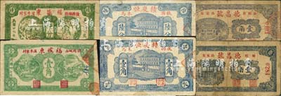 民国二十七年（1938年）掖县民间钞票6种，详分：德昌号壹角2种不同图案，福盛东陆分、壹角，积庆恒陆分、壹角；森本勇先生藏品，七至八成新