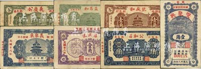 民国廿八年（1939年）掖县民间钞票7种，详分：公和昌壹角、聚盛和壹角、双聚兴壹角、协成号壹角、益昌和壹角、义聚东壹角、义庆公壹角；森本勇先生藏品，其中1枚有修补，七至八成新