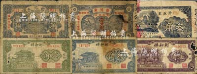 临朐县民间钞票6种，详分：利和祥壹角、叁角、伍角，德兴永1938年壹角，泰昇东1938年壹角，源盛泰1938年叁角；森本勇先生藏品，其中2枚有破损，五至七成新