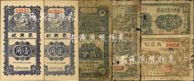 益都（青州）民间钞票6种，详分：福聚公1930年贰角，聚兴号壹角、贰角，同聚成伍分，华兴工业流通券伍分、贰角；森本勇先生藏品，五至九八成新