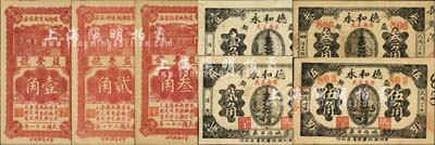 益都（青州）民间钞票7种，详分：德和永1931年壹角、贰角、叁角、伍角，益丰号1932年壹角、贰角、叁角；森本勇先生藏品，八至九八成新