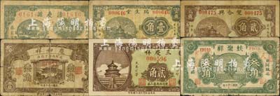 东阿县民间钞票6种，详分：三庆祥贰角，双合兴贰角，湧庆源1934年壹角，蚨聚祥1937年叁角，瑞生堂1937年壹角，庆和祥1938年壹角；森本勇先生藏品，六至九五成新