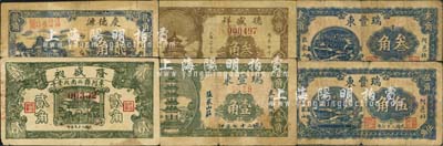 民国二十七年（1938年）东阿县民间钞票6种，详分：德盛祥叁角，隆盛昶贰角，庆德源贰角，瑞丰东壹角、叁角、伍角；森本勇先生藏品，七成新