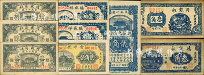 莱芜县民间钞票9种，详分：兴诚东油坊1930年贰角，德盛祥1931年壹角、贰角，德盛永1935年叁角，会源号1937年贰角伍，同聚昶1938年叁角，增盛商社1938年壹角、贰角、叁角；森本勇先生藏品，八至九八成新