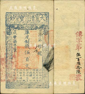 咸丰柒年（1857年）大清宝钞伍百文，菜字号，加盖“此钞准商民交纳江苏地丁关税盐课一切正杂钱粮”，左边盖有“江南河道总督关防”官印，背面重新编号“传字第伍百陆拾陆号”；森本勇先生藏品，九成新