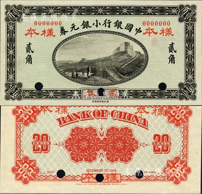 1914年中国银行小银元券贰角样本券，正背共2枚，此乃第一版样本，背面为红色印刷（后期版为桔色印刷）；森本勇先生藏品，源于香港前辈名家卢志用先生之旧藏，少见，全新