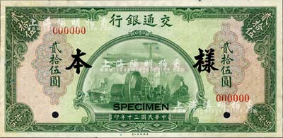 民国三十年（1941年）交通银行美钞版贰拾伍圆样本券，正背共2枚；森本勇先生藏品，源于香港前辈名家卢志用先生之旧藏，九至九五成新