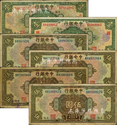 民国十七年（1928年）中央银行加印领券标记共6种不同，详分：①壹圆券，李觉·席德懋签名加印“丰”字、李觉·黄秀峰签名加印“国”字；②伍圆券，李觉·席德懋签名，加印“都”、“华·外”、“嘉·用”、“英·地”字样；森本勇先生藏品，整体约七成新，敬请预览