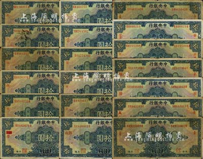 民国十七年（1928年）中央银行拾圆加印领券标记共19种不同，详分：①李觉·席德懋签名券，加印“都”、“丰”、“福”、“铜”、“襄”、“TW改孚·同”、“嘉·用”、“景·内”、“垦·神”、“省·大”、“英·地”、“银B·腓”、“京商·素”、“实业·体”、“青·与·与”；②李觉·林天吉签名，加印“塘·气”、“历”、“A·造”、“京商·素”等字样；森本勇先生藏品，能收集到如此丰富之