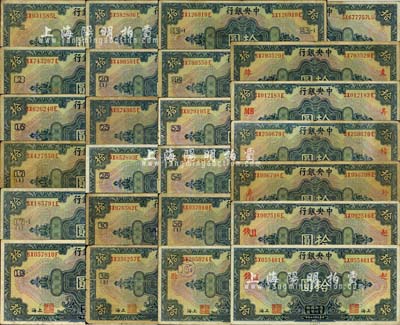 民国十七年（1928年）中央银行拾圆加印领券标记共24种不同，李觉·黄秀峰签名，内含加印：“进”、“2”、“16”、“17（1）”、“17-1（1）”、“19”、“20”、“20（1）”、“25”、“26”、“30”、“38（2）”、“43-1”、“46”、“53”、“54”、“56（1）”、“黔”、“雄·圭”、“MB·具”、“TC·积”、“华（1）·外”、“钱11·超”、“钱