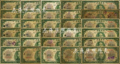 民国十九年（1930年）中央银行伍圆加印领券标记共30种不同，李觉·席德懋签名，内含加印：“鄱”、“都”、“都改22”、“都改24”、“福”、“历”、“襄”、“浔”、“浔改53”、“浔改54”、“达·守”、“华·外”、“华·京·外”、“嘉·用”、“景·内”、“垦·神”、“逵·中”、“瓯·备”、“劝·立”、“慎·天”、“通·化”、“雄·圭”、“英·地”、“邮·物”、“MB·具”、