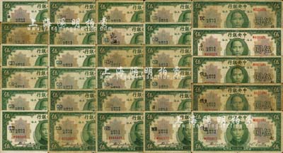 民国十九年（1930年）中央银行伍圆加印领券标记共29种不同，李觉·黄秀峰签名，内含加印：“进”、“黔”、“2”、“14-1”、“16”、“17（1）”、“17-1（1）”、“17-1（2）”、“20”、“20（1）”、“20（2）”、“25”、“38（1）”、“41·庆”、“41-1·鼎”、“43-1”、“44-1”、“48”、“49-1”、“50”、“52”、“53”、“省