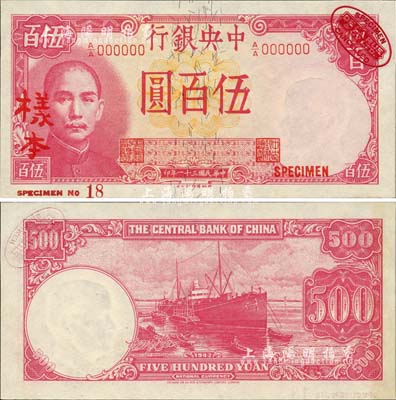 民国三十一年（1942年）中央银行德纳罗版伍百圆样本券，右上角印有英国德纳罗印钞厂红色标志；森本勇先生藏品，源于日本前辈名家末次节雄之旧藏，全新