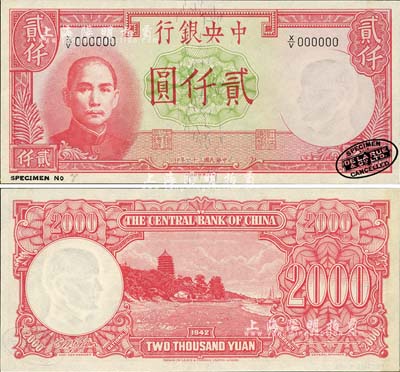 民国三十一年（1942年）中央银行德纳罗版贰仟圆样本券，右下角印有英国德纳罗印钞厂黑色标志；森本勇先生藏品，源于日本前辈名家末次节雄之旧藏，全新