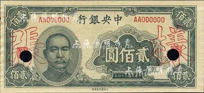 民国三十四年（1945年）中央银行大东重庆厂贰佰圆样张，AA字轨，正背共2枚；森本勇先生藏品，源于香港前辈名家卢志用先生之旧藏，九五成新