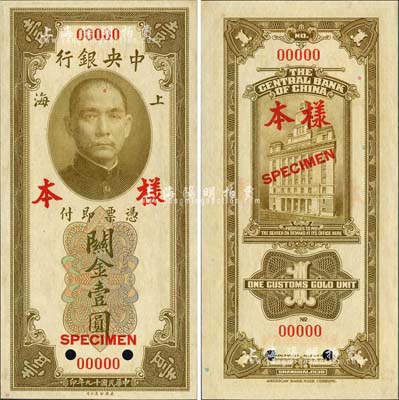 民国十九年（1930年）中央银行关金美钞版壹圆第一版样本券，正背面合印，背面无签名；森本勇先生藏品，九八成新