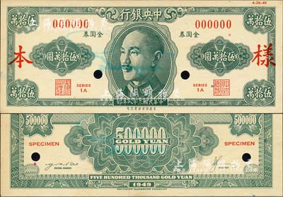 民国三十八年（1949年）中央银行金圆券美商保安版伍拾万圆样本券，正背共2枚，且背面均有中央银行总裁贝祖诒之亲笔签名；森本勇先生藏品，罕见，九八成新
