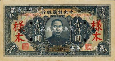 民国三十三年（1944年）中央储备银行壹仟圆样本，长框长号券；森本勇先生藏品，九至九五成新