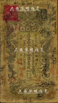 光绪丁未年（1907年）湖南官钱局当十紫...