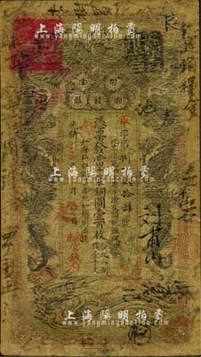 光绪丁未年（1907年）湖南官钱局当十紫铜圆壹百枚，背印湖南巡抚庞鸿书之告示；森本勇先生藏品，有修补，近七成新