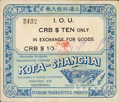 上海科发大药房CRB$10（即中储券拾圆），发行于汪伪统治时代；该大药房为南京路著名之西药商店，自1866年即由德商所开办；森本勇先生藏品，源于著名集钞家吴筹中先生之旧藏，八成新