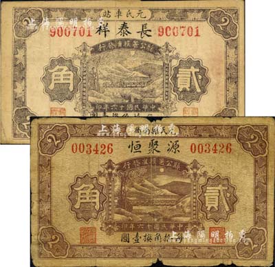 民国十六年（1927年）元氏县钱票2种，详分：长泰祥贰角、源聚恒贰角，属商会统一印制，均上印山间峡谷铁桥，背印元氏县知事告示及商会钤记；森本勇先生藏品，七至八成新