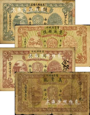 民国九年（1920年）甯晋县钱票4种，详分：丰盛银号贰角、恒升号壹角、同利源贰角、义丰号贰角，由县政府统一印制，背面均印有县知事蒋之告示及“甯晋商会检查纸币钤章”；森本勇先生藏品，其中1枚背有贴补，六至八成新