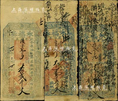 同治十四年（1875年）永福泰大钱壹千文、壹千五百文、贰千文共3枚不同，涉县井店镇烟店业民间钞票，均上印古人物图；森本勇先生藏品，六至七五成新