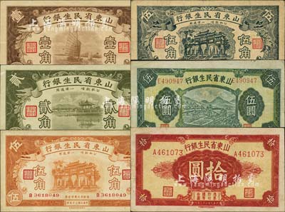 山东省民生银行纸币共6枚全套，详分：1936年壹角、贰角、桔色伍角，1940年伍角、伍圆，1943年拾圆；森本勇先生藏品，八至九五成新